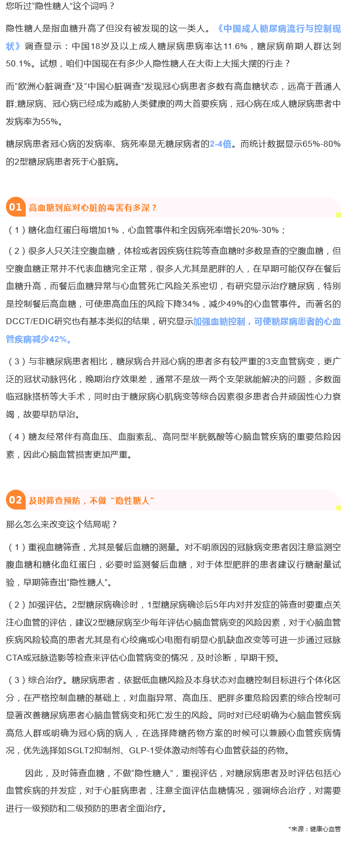 FireShot Capture 009 - 【警惕】当冠心病遇上糖尿病，危害有多大？ - mp.weixin.qq.com.png